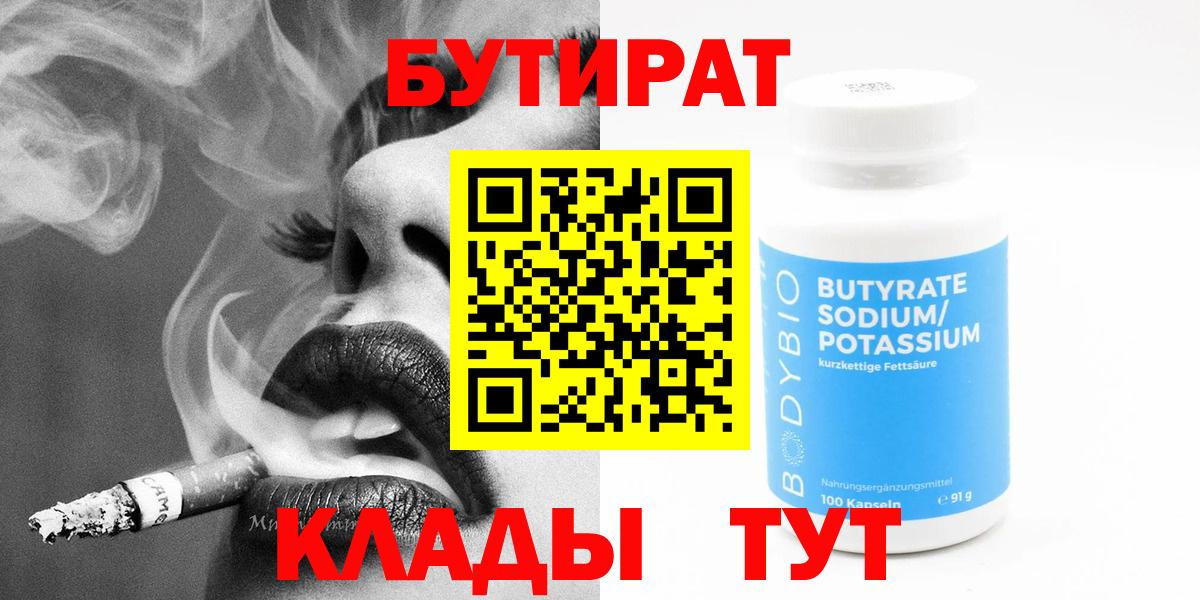 Бутират бутик  Вход с VPN  Воскресенск 