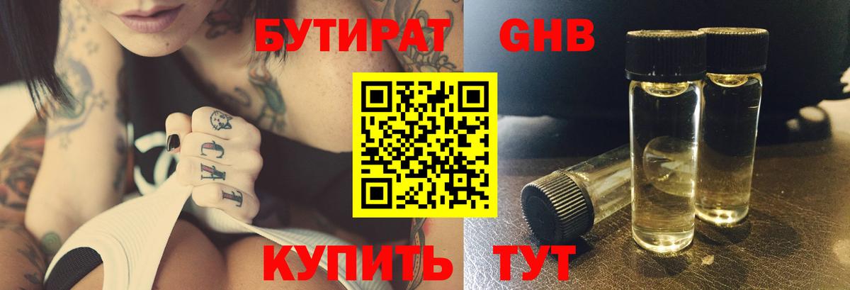 БУТИРАТ GHB Воскресенск
