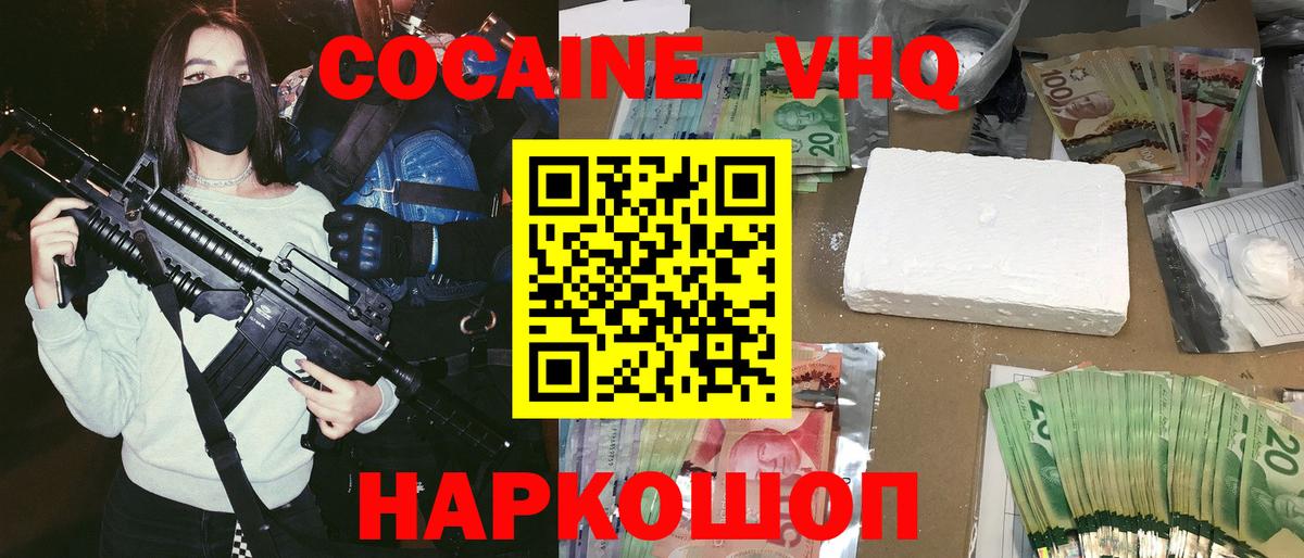 COCAIN VHQ Воскресенск