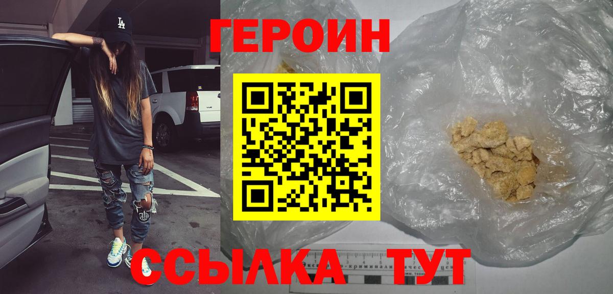 Героин хмурый  Вход с VPN  ГЕРОИН  Воскресенск 