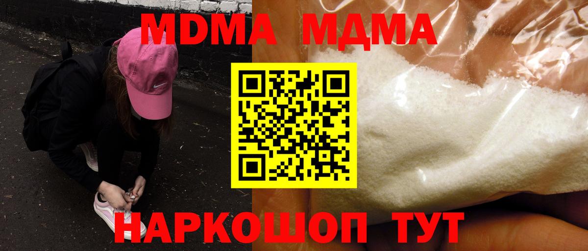 МДМА crystal  Вход с VPN  Воскресенск  МДМА  MDMA VHQ 